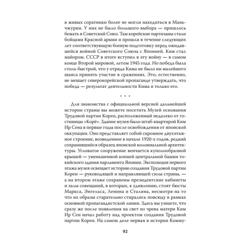 Добро пожаловать в Пхеньян! Ким Чен Ын и новая жизнь самой закрытой страны мира