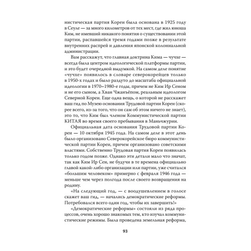 Добро пожаловать в Пхеньян! Ким Чен Ын и новая жизнь самой закрытой страны мира