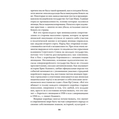 Добро пожаловать в Пхеньян! Ким Чен Ын и новая жизнь самой закрытой страны мира