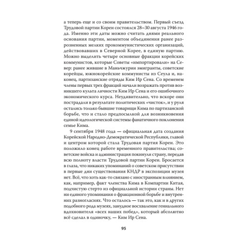 Добро пожаловать в Пхеньян! Ким Чен Ын и новая жизнь самой закрытой страны мира