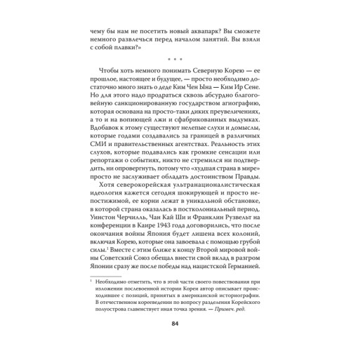 Добро пожаловать в Пхеньян! Ким Чен Ын и новая жизнь самой закрытой страны мира