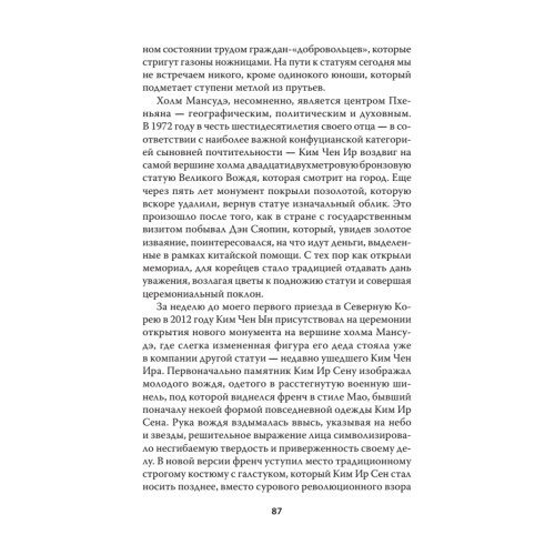 Добро пожаловать в Пхеньян! Ким Чен Ын и новая жизнь самой закрытой страны мира