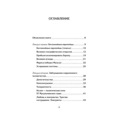 Лекции о будущем. Мрачные пророчества