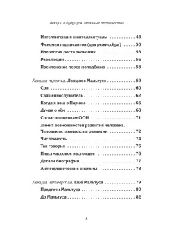 Лекции о будущем. Мрачные пророчества