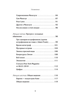 Лекции о будущем. Мрачные пророчества