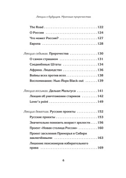 Лекции о будущем. Мрачные пророчества