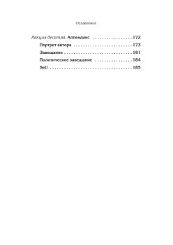 Лекции о будущем. Мрачные пророчества