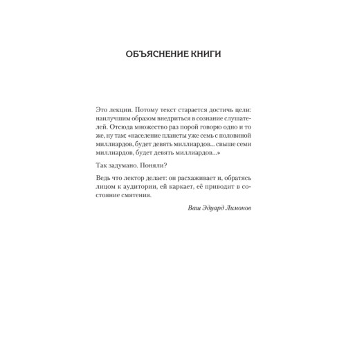 Лекции о будущем. Мрачные пророчества