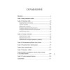 Прощай, одиночество. Пять ключей к счастливой жизни