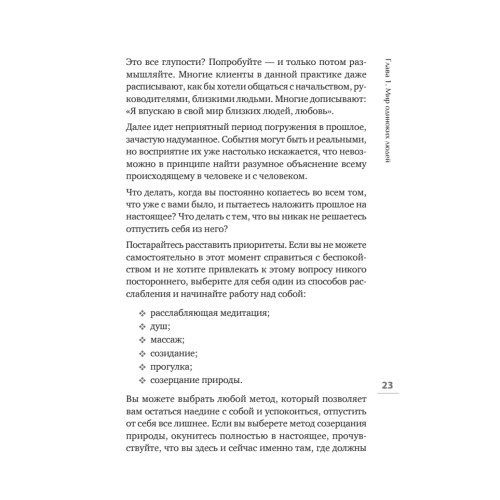 Прощай, одиночество. Пять ключей к счастливой жизни