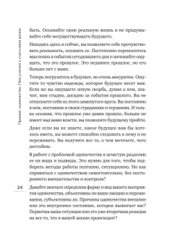 Прощай, одиночество. Пять ключей к счастливой жизни
