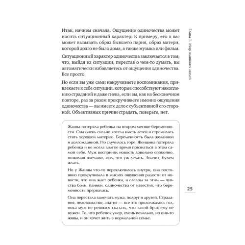Прощай, одиночество. Пять ключей к счастливой жизни