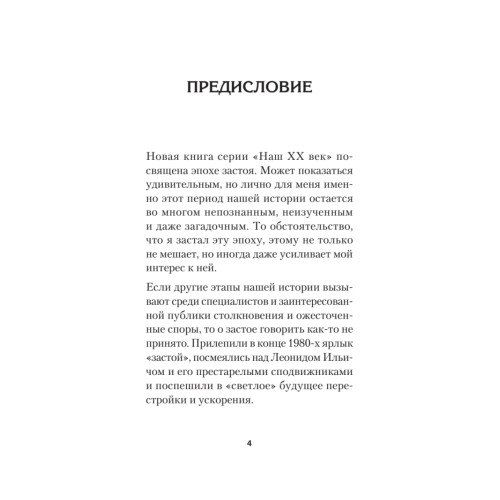 Эпоха застоя. Как это было?