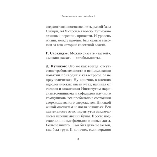 Эпоха застоя. Как это было?