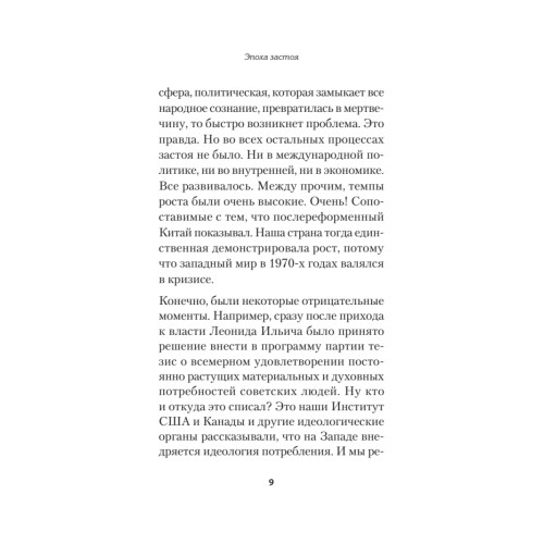 Эпоха застоя. Как это было?