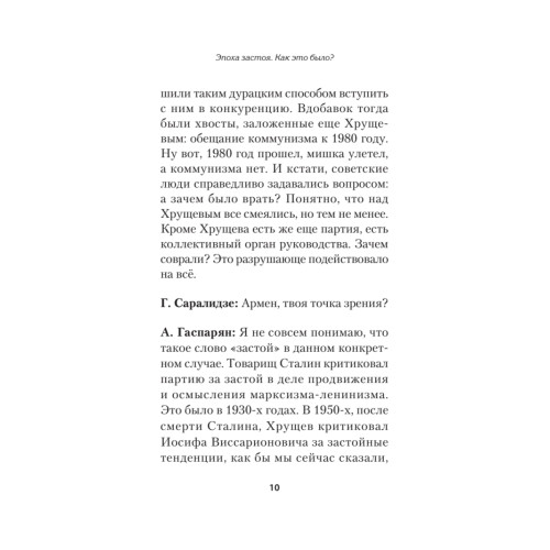 Эпоха застоя. Как это было?