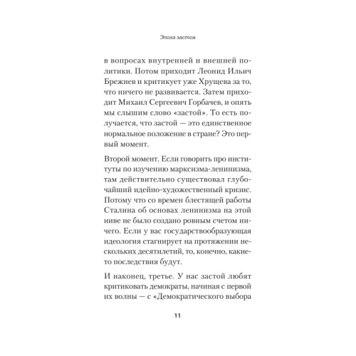 Эпоха застоя. Как это было?