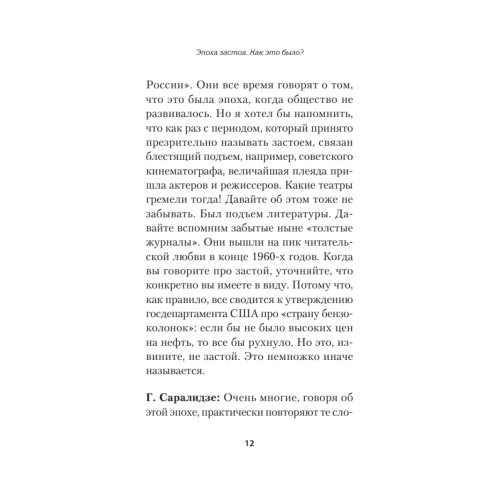 Эпоха застоя. Как это было?