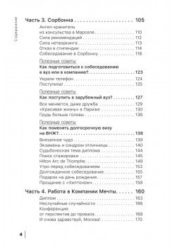 Умная Заграница. Учеба и работа за рубежом. Руководство к действию