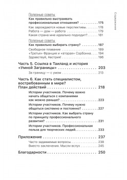 Умная Заграница. Учеба и работа за рубежом. Руководство к действию
