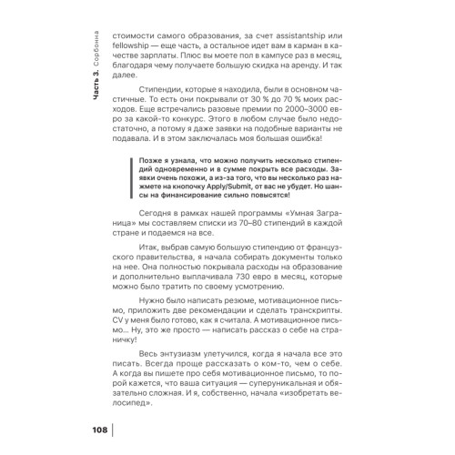 Умная Заграница. Учеба и работа за рубежом. Руководство к действию