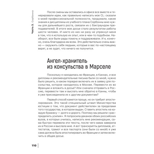 Умная Заграница. Учеба и работа за рубежом. Руководство к действию