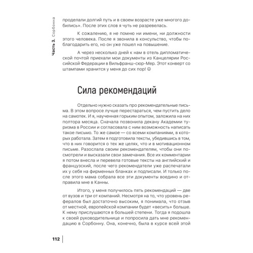 Умная Заграница. Учеба и работа за рубежом. Руководство к действию