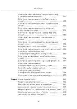 Воспитание - это не только контроль. Книга о любви детей и родителей