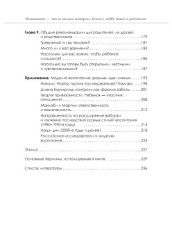 Воспитание - это не только контроль. Книга о любви детей и родителей