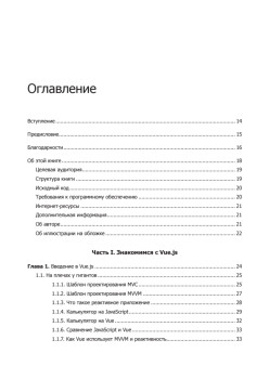 Vue.js в действии
