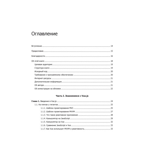 Vue.js в действии