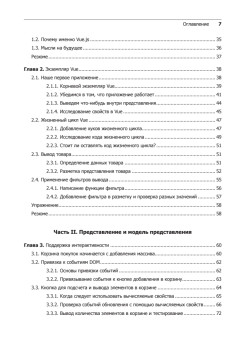 Vue.js в действии