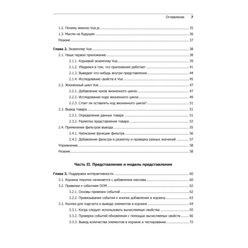 Vue.js в действии