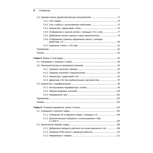 Vue.js в действии