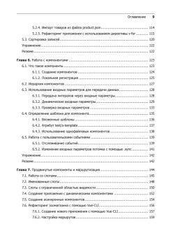 Vue.js в действии