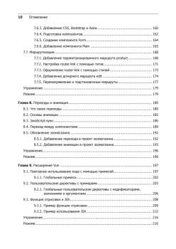 Vue.js в действии