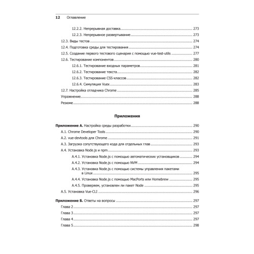 Vue.js в действии