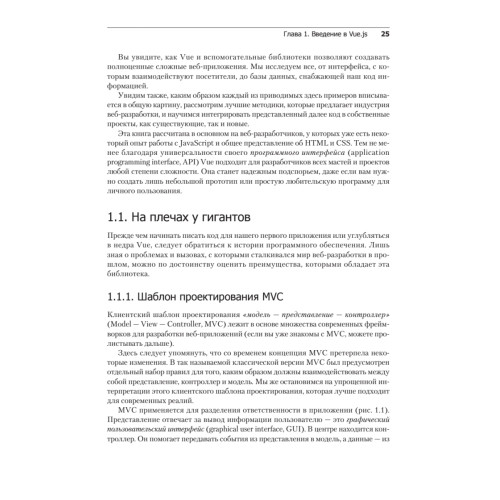 Vue.js в действии