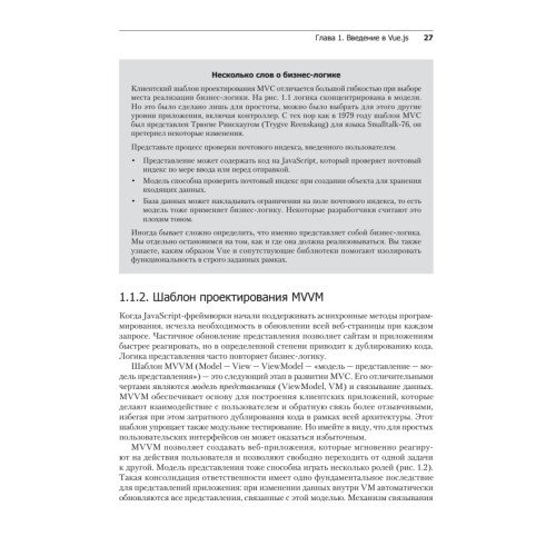 Vue.js в действии