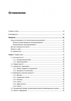 Искусство программирования на R. Погружение в большие данные