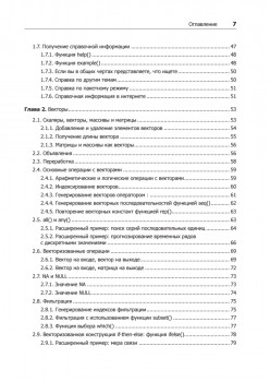 Искусство программирования на R. Погружение в большие данные