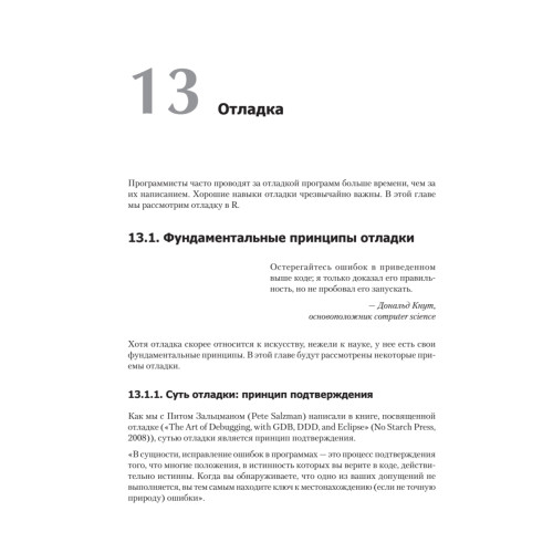 Искусство программирования на R. Погружение в большие данные