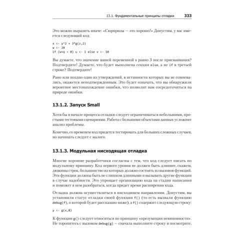 Искусство программирования на R. Погружение в большие данные