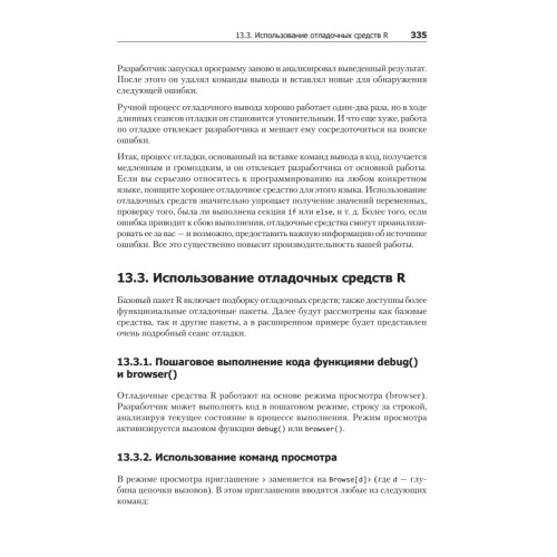 Искусство программирования на R. Погружение в большие данные