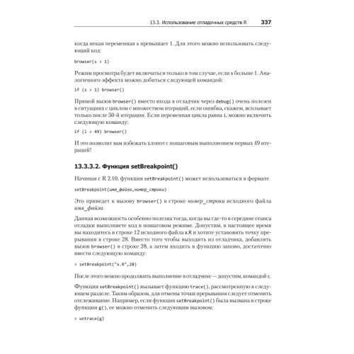 Искусство программирования на R. Погружение в большие данные