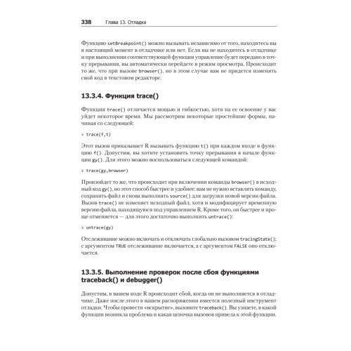 Искусство программирования на R. Погружение в большие данные