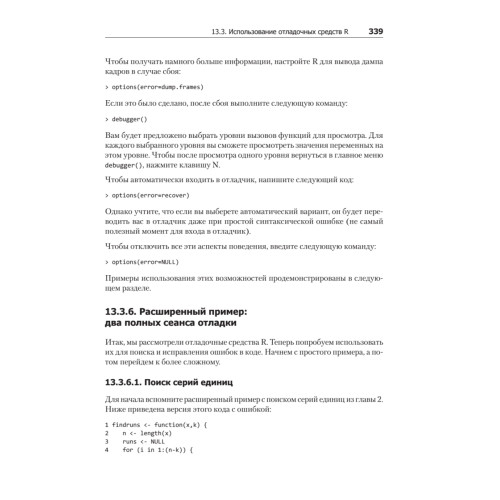 Искусство программирования на R. Погружение в большие данные