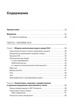 CLR via C#. Программирование на платформе Microsoft .NET Framework 4.5 на языке C#. 4-е изд.