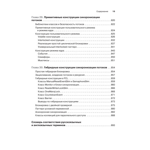 CLR via C#. Программирование на платформе Microsoft .NET Framework 4.5 на языке C#. 4-е изд.