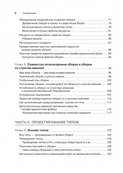 CLR via C#. Программирование на платформе Microsoft .NET Framework 4.5 на языке C#. 4-е изд.